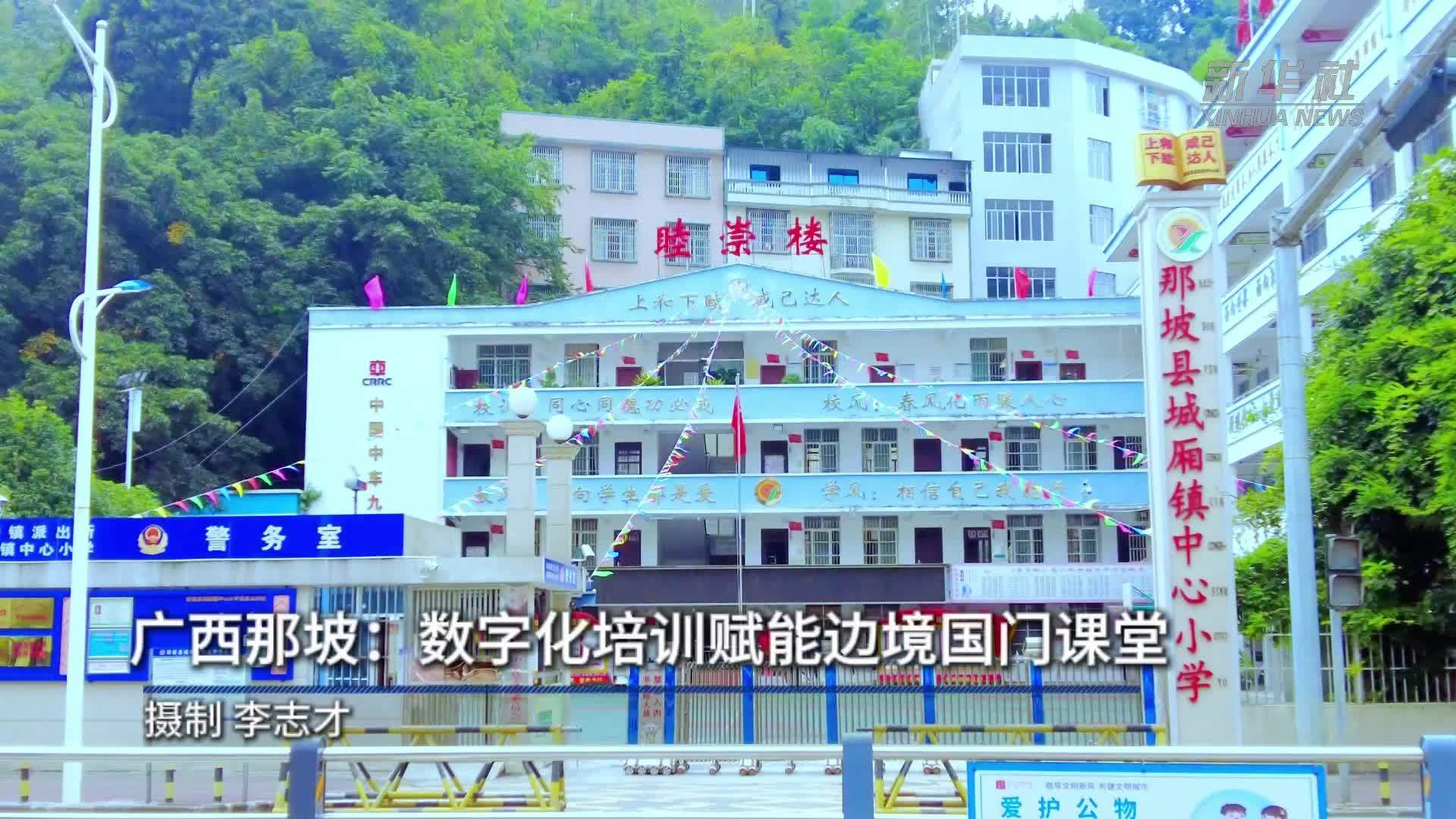 广西那坡：数字化培训赋能边境国门课堂