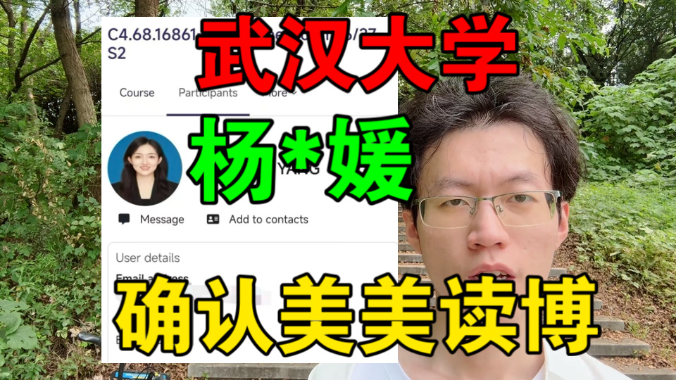 全球通缉！【武汉大学，杨*媛，已确定西班牙美美读博】