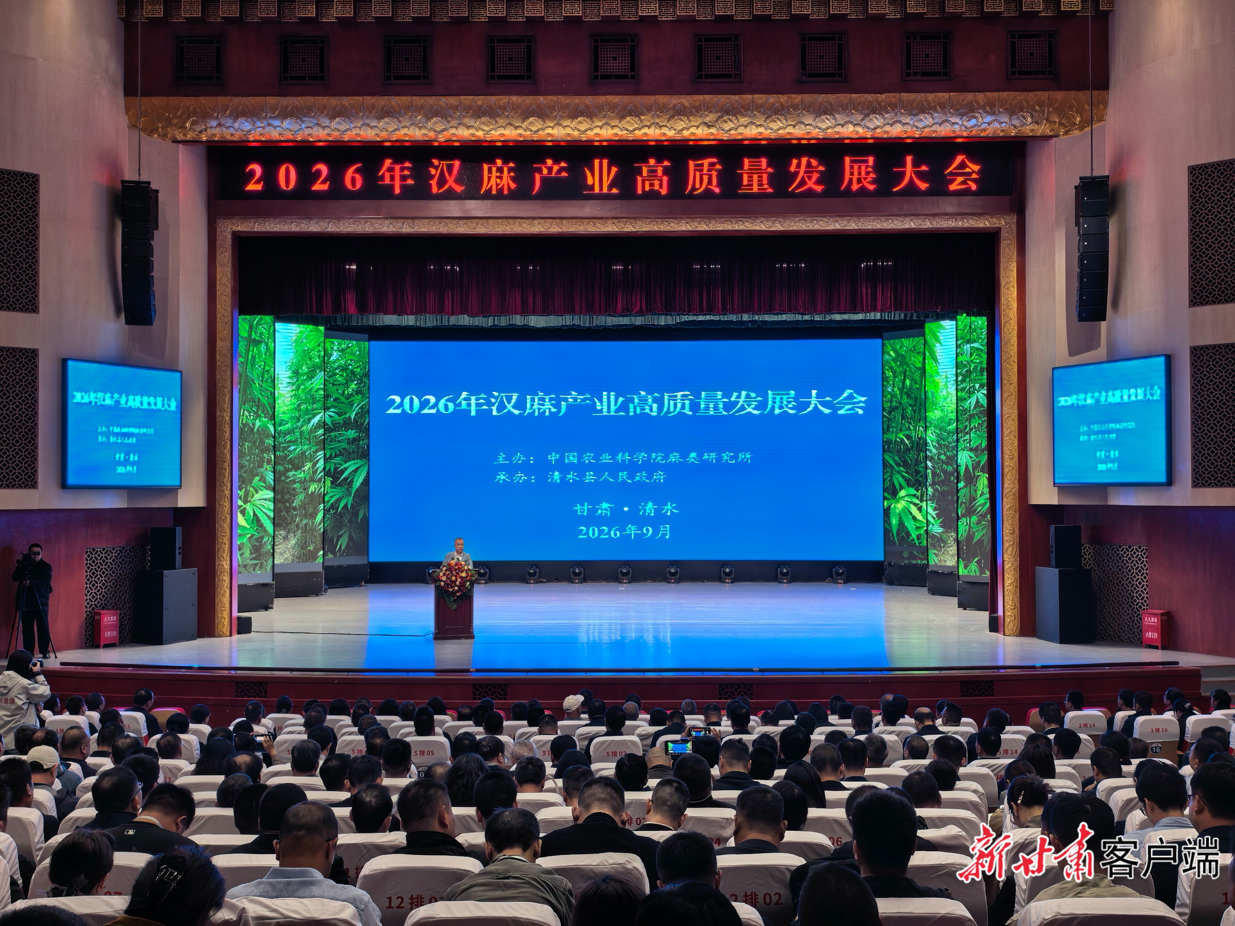 2026年汉麻产业高质量发展大会在清水举办 图片由新甘肃·甘肃日报记者安东摄