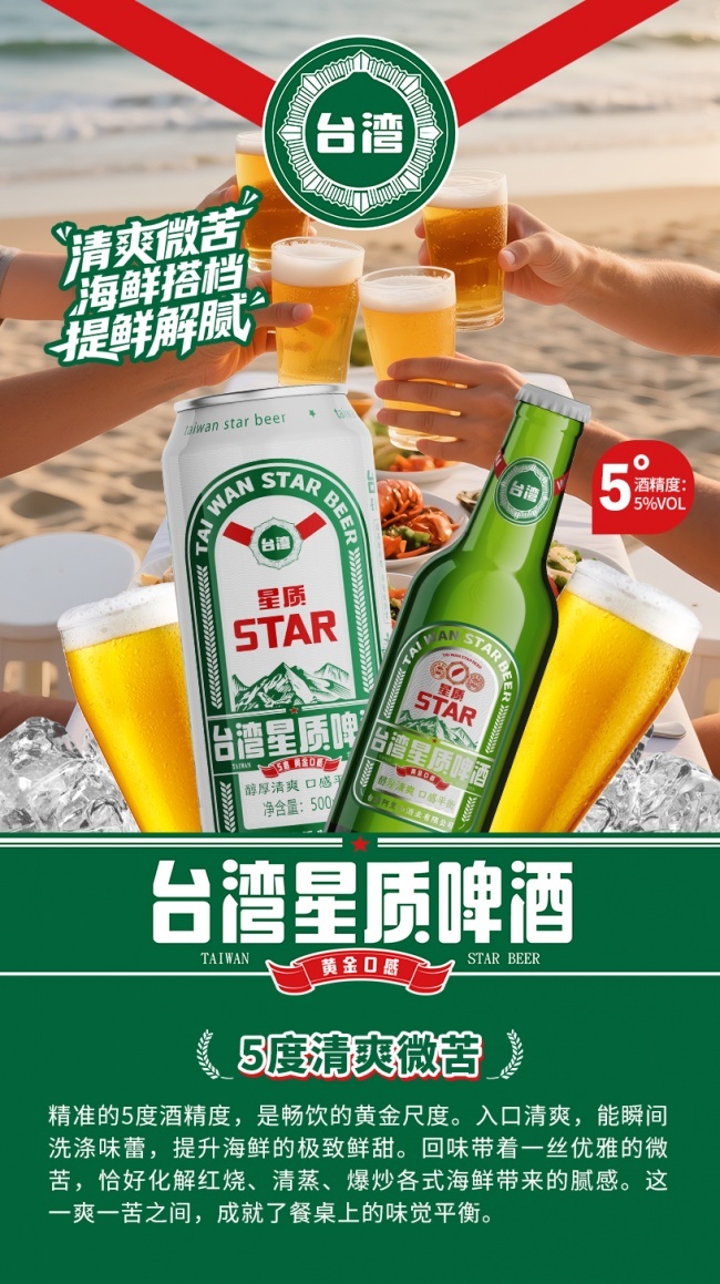 千亿赛道上的“鲜爽”新机会:台湾星质啤酒为何值得代理商下注