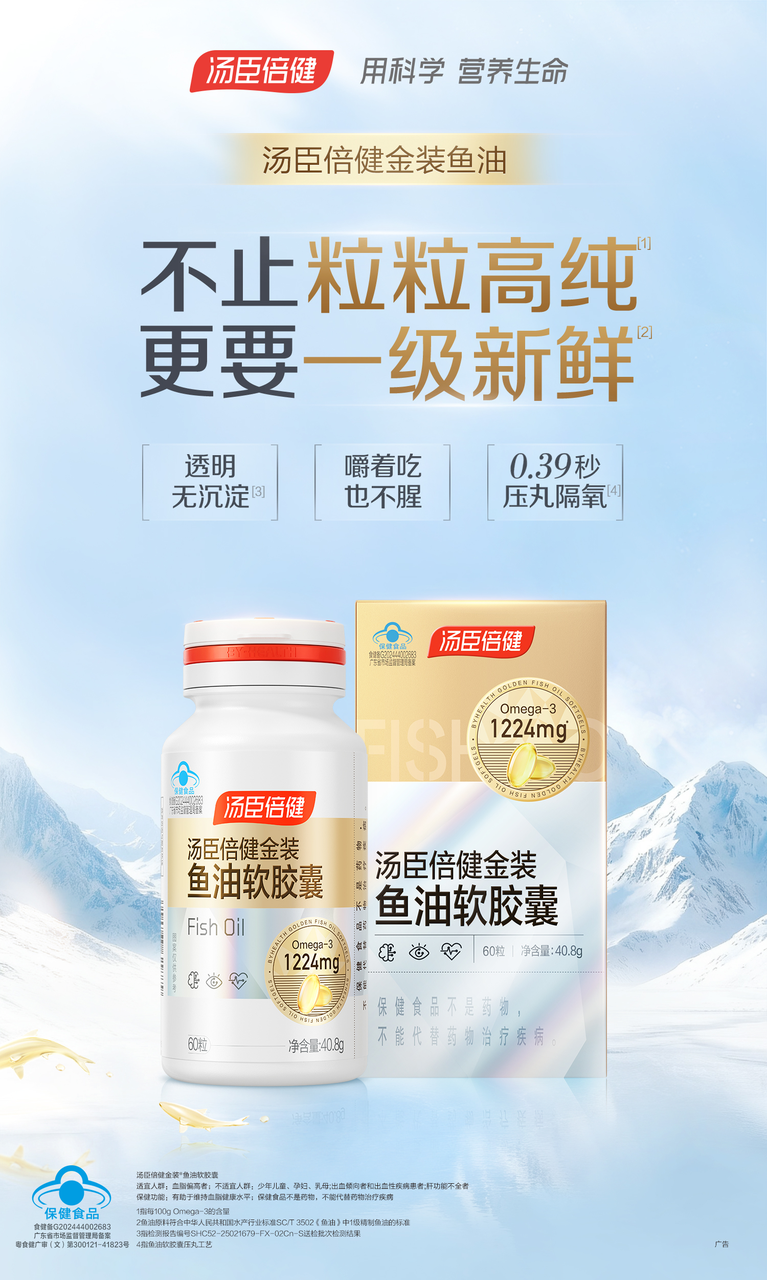 汤臣倍健金装鱼油深度测评:看懂纯度认证,理清鱼油功效边界