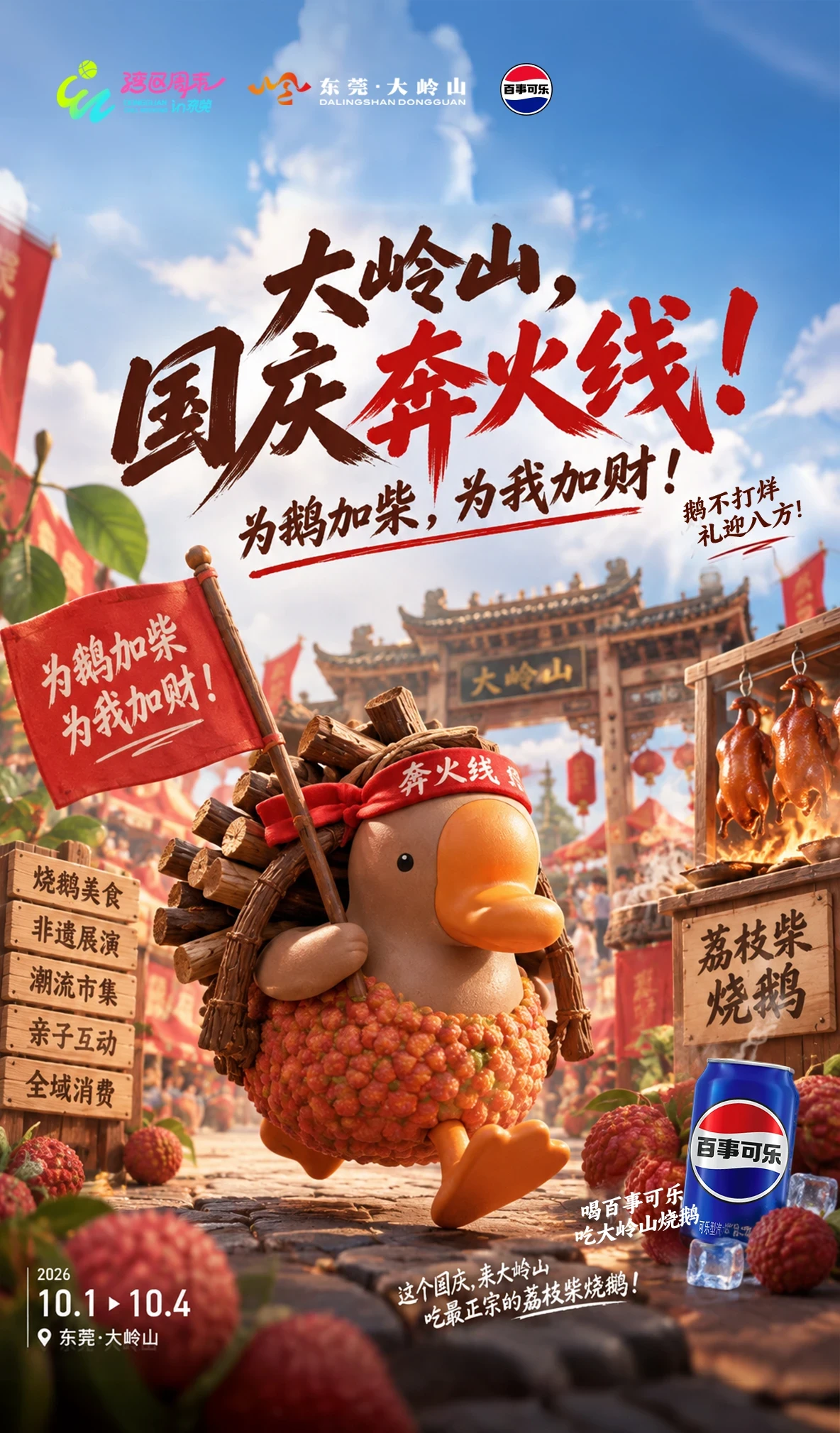 国庆去哪？大岭山第三届烧鹅嘉年华国庆启幕