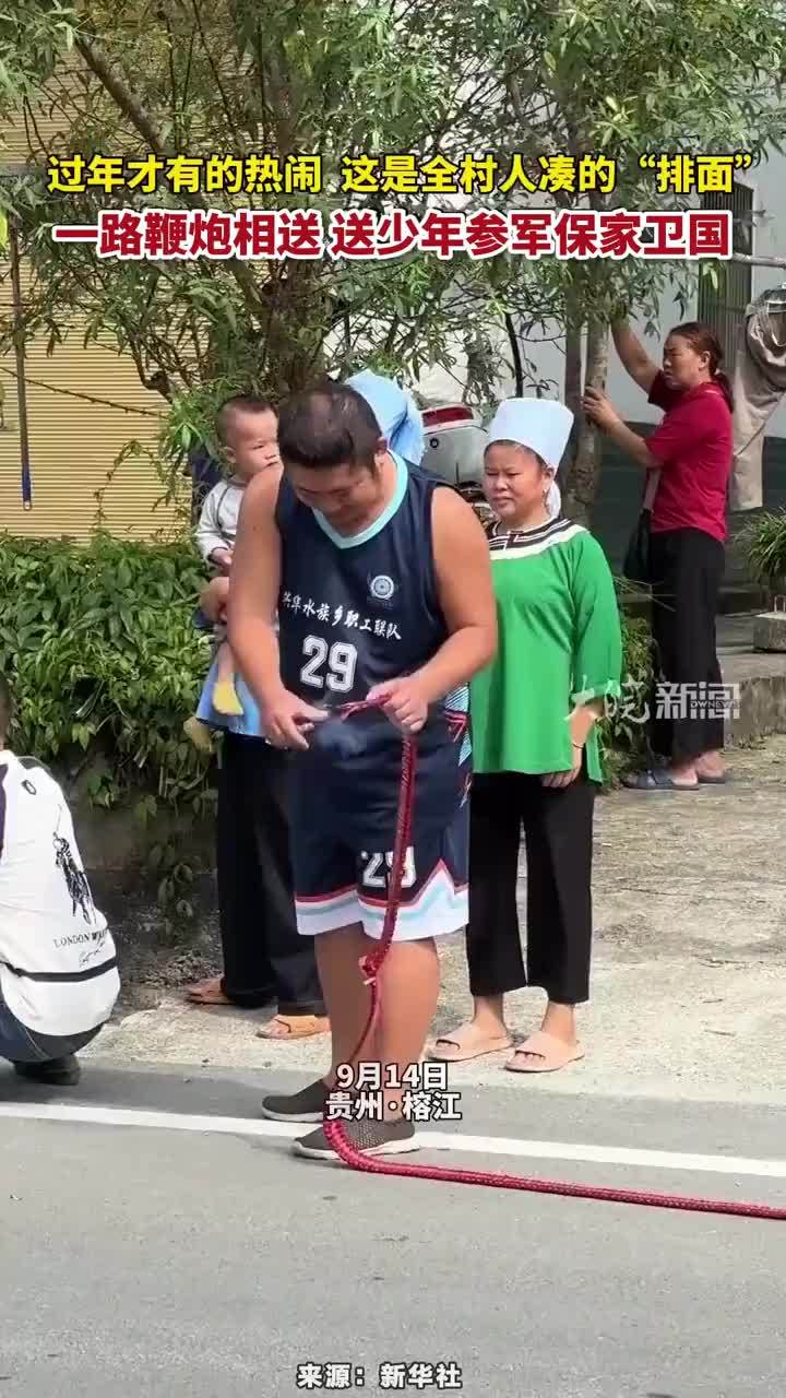 过年才有的热闹，这是全村给的“排面”，一路鞭炮相送 送少年参军保家卫国#保家卫国