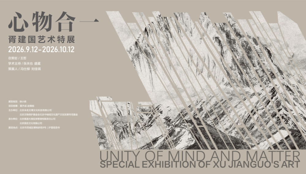 “心物合一：胥建国艺术特展”在护国观音寺正式开幕