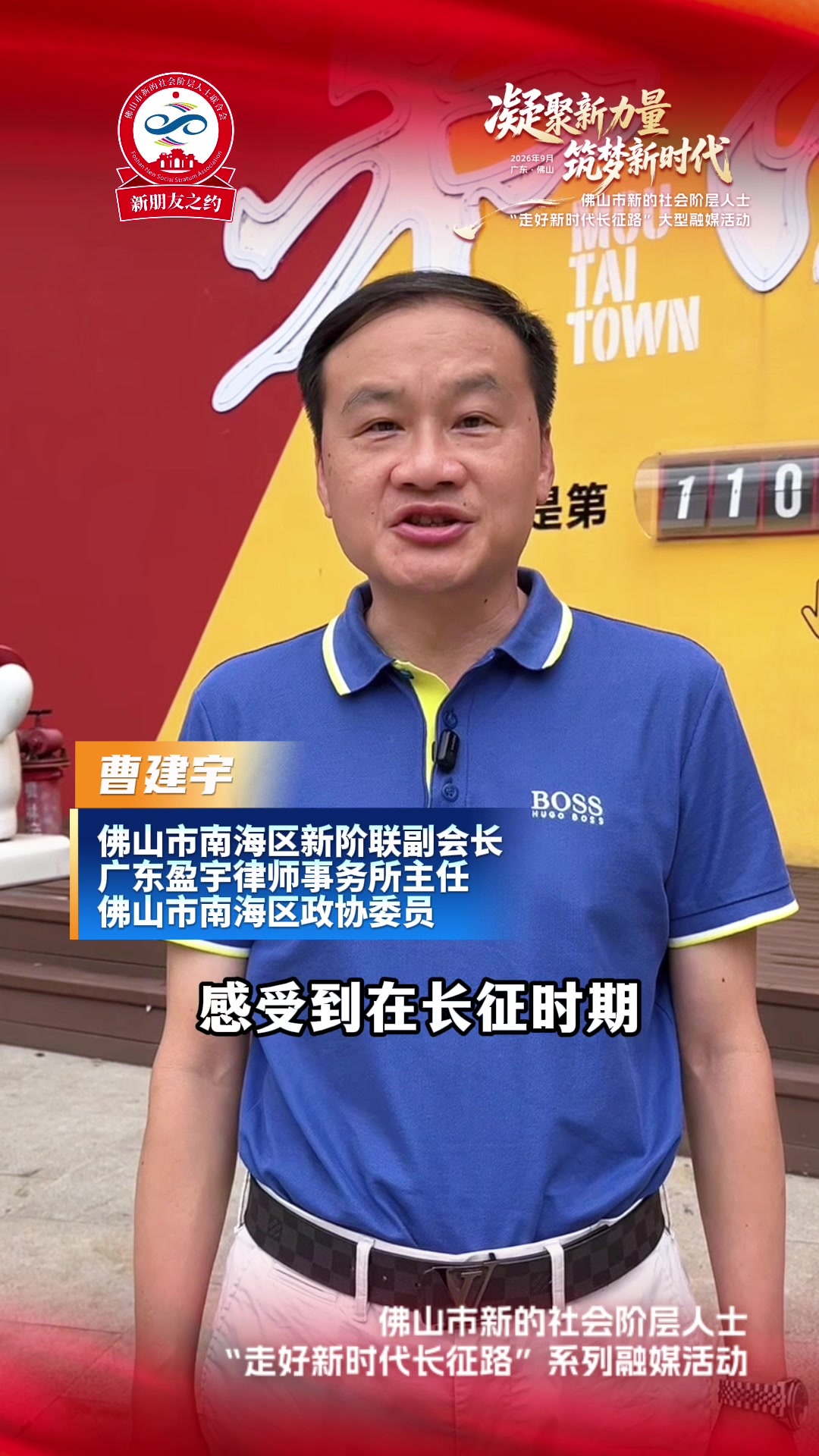 微访谈｜曹建宇：汲取长征精神，坚定信心，实干笃行