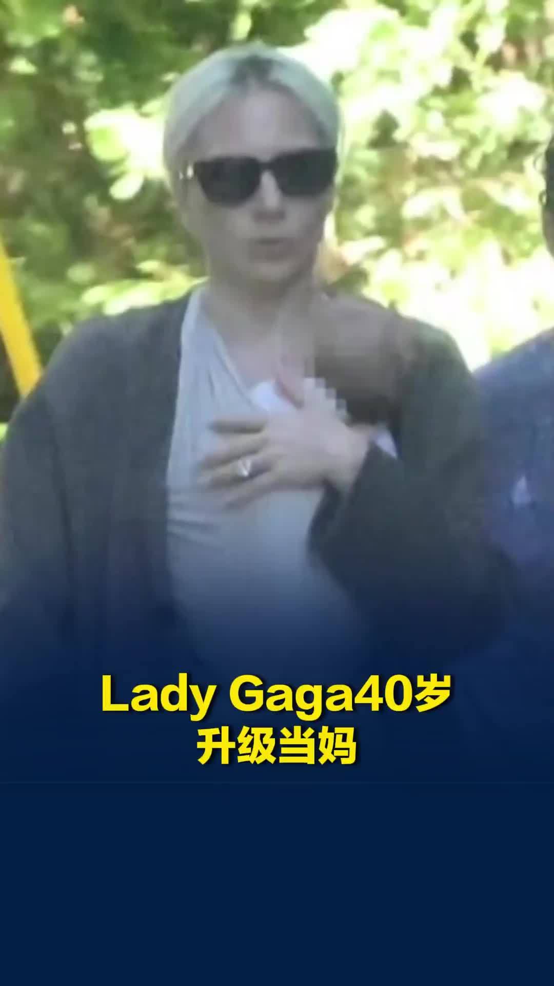 LadyGaga40岁升级当妈，和42岁未婚夫抱娃街头散步