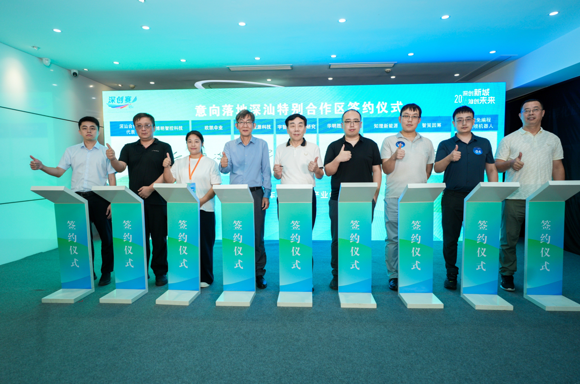 第五届深汕特别合作区创新创业大赛圆满收官!