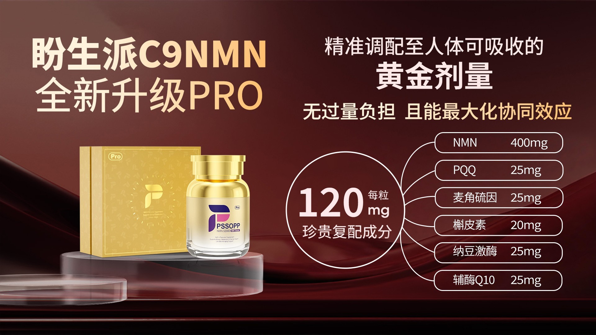 通用PRO-黄金剂量-2.jpg