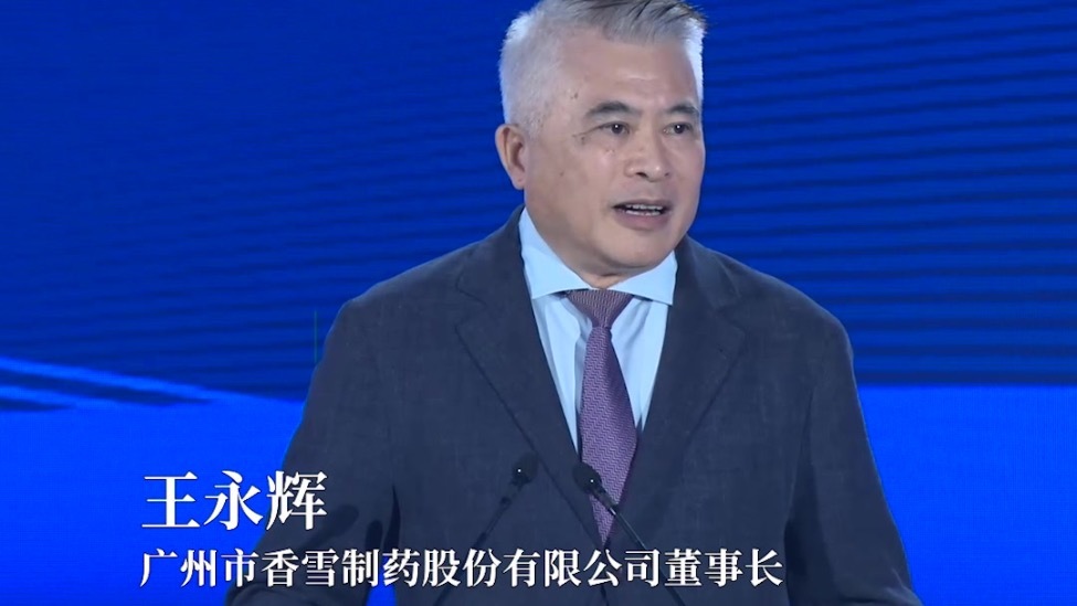 广州市香雪制药股份有限公司董事长王永辉： “卡脖子”在道德上是站不住的，美国人生病也得吃药