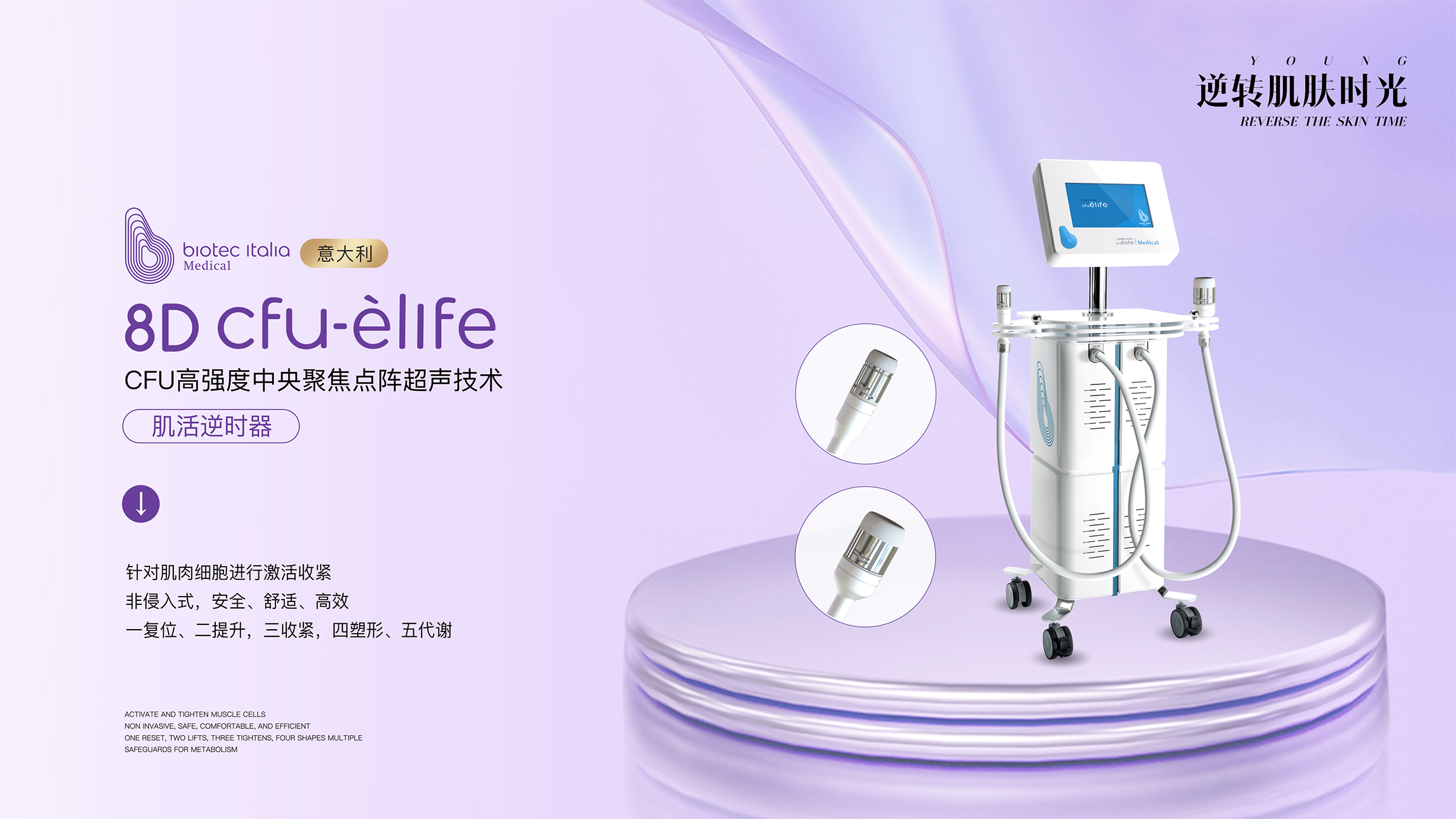 8D CFU ELIFE设备技术解析