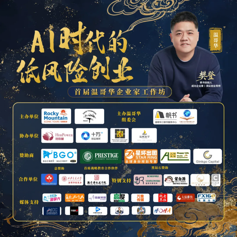 关于加拿大华人企业家协会(CESC)