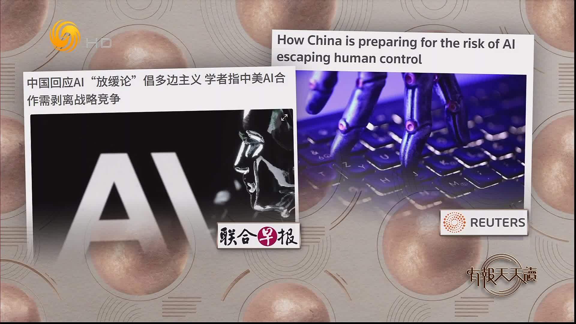 联合早报：中国回应AI“放缓论”倡多边主义 学者指中美AI合作需剥离战略竞争