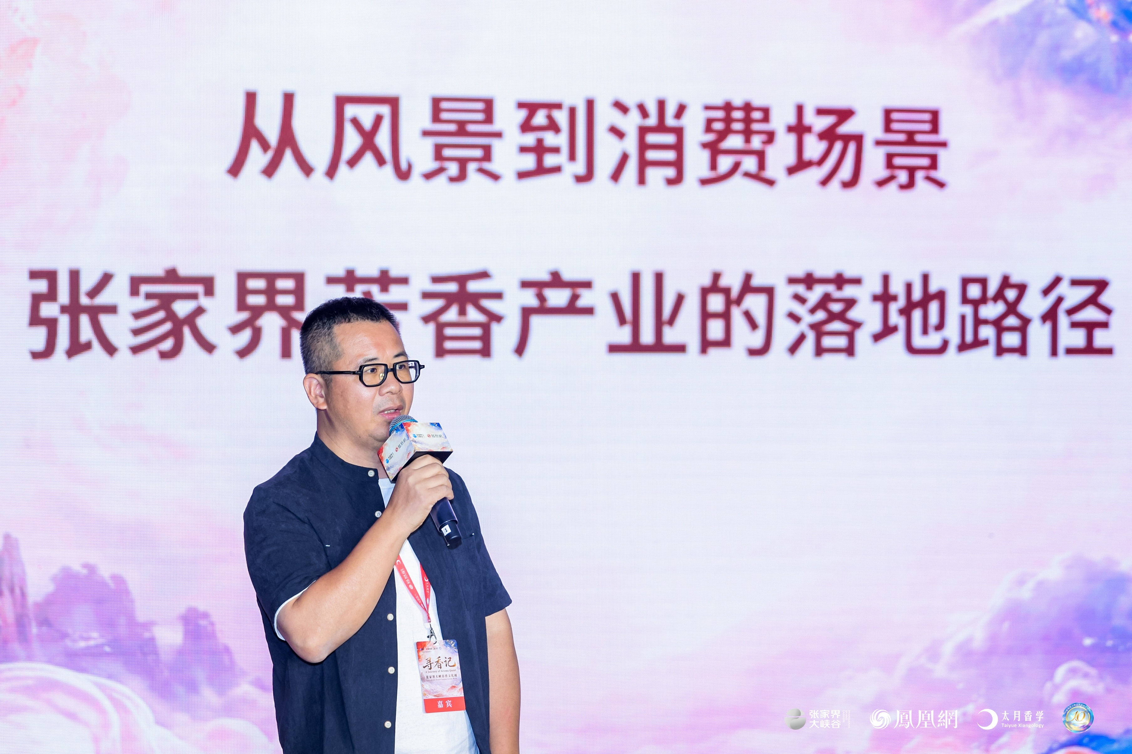 图集｜中法专家齐聚，共探世界级“嗅觉宝库”