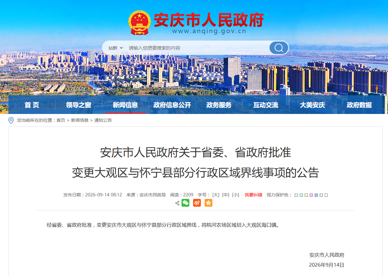 经省委、省政府批准，安徽两地行政区划调整