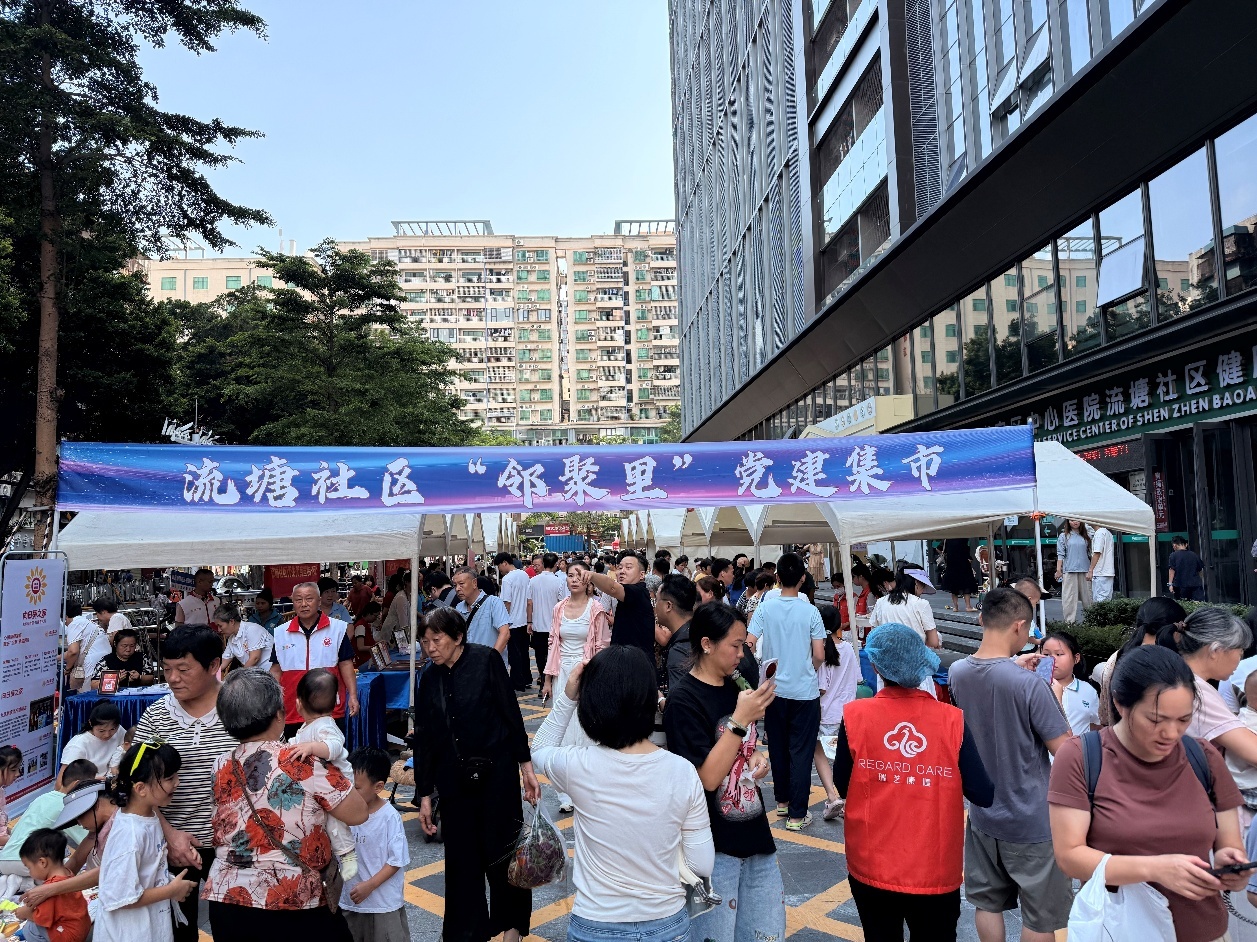 流塘社区“邻聚里”党建集市暖心开市——服务送到家门口