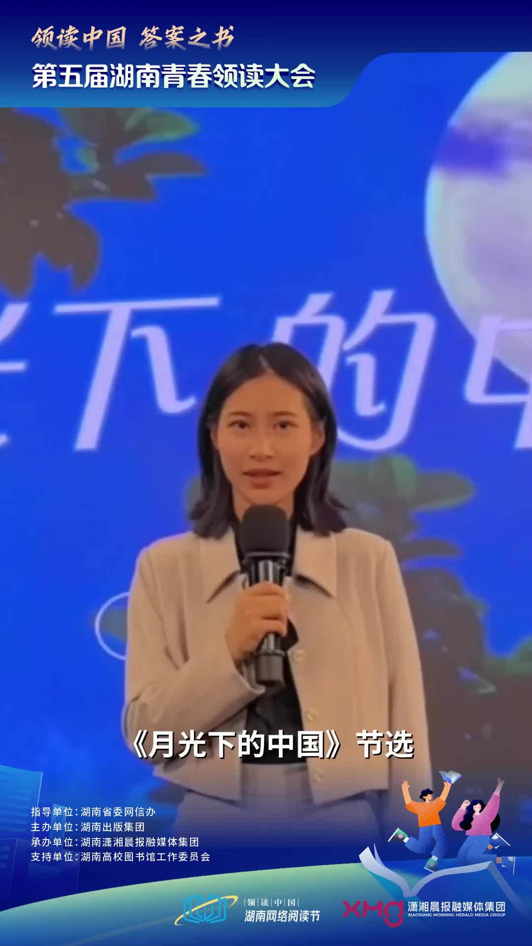 朗诵人：宋心悦 朗诵作品：《月光下的中国》