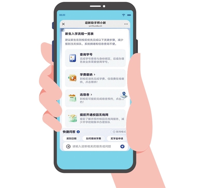 河南师范大学推出官方迎新智能体“师小新”，为新生提供全天候服务。