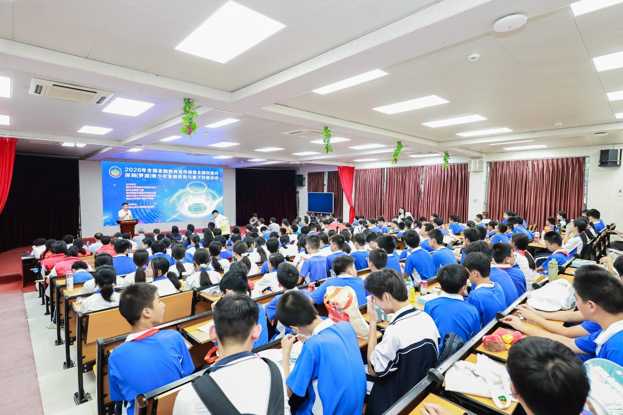 量子启新思 金融护少年——深圳金融青骑兵进校园,开启一场科技与消保的双重启蒙