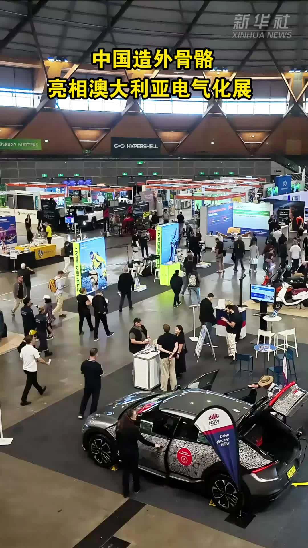 中国造外骨骼亮相澳大利亚电气化展