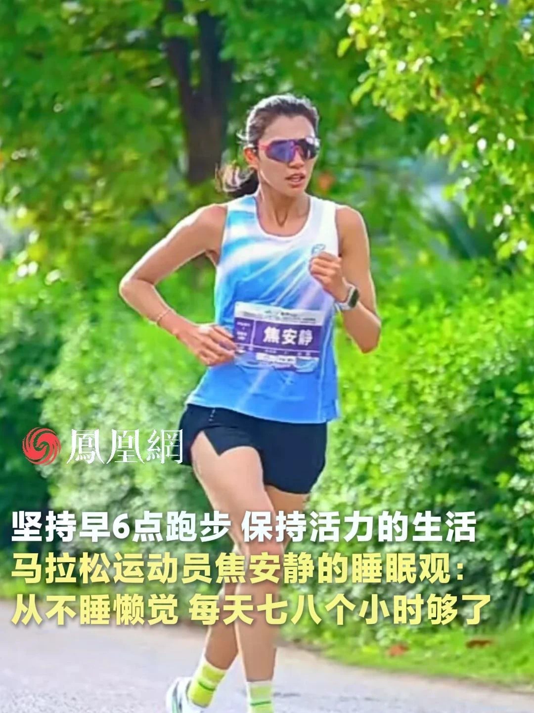 #马拉松冠军觉得睡觉浪费生命 在被@瑞私拜talk 访谈问及是否从没睡过懒觉时，马拉松冠军焦安静觉得一直睡觉浪费生命，每天睡七八个小时够了。#瑞私拜