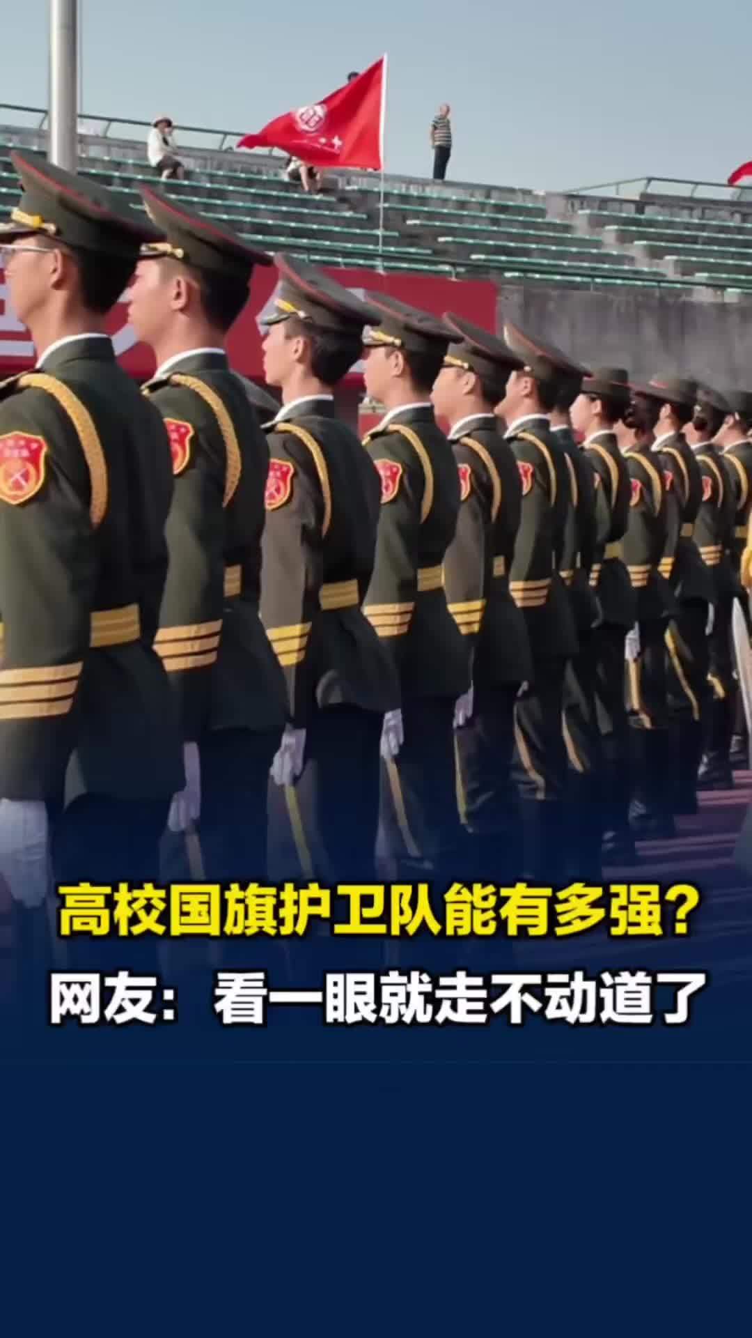 高校国旗护卫队能有多强？来看中南大学开学典礼，网友：看一眼就走不动道了