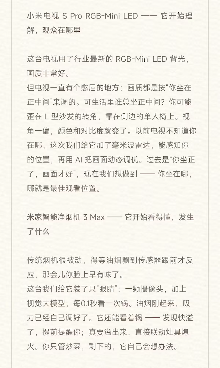小米卢伟冰谈米家下一个十年：从“听话”到主动智能