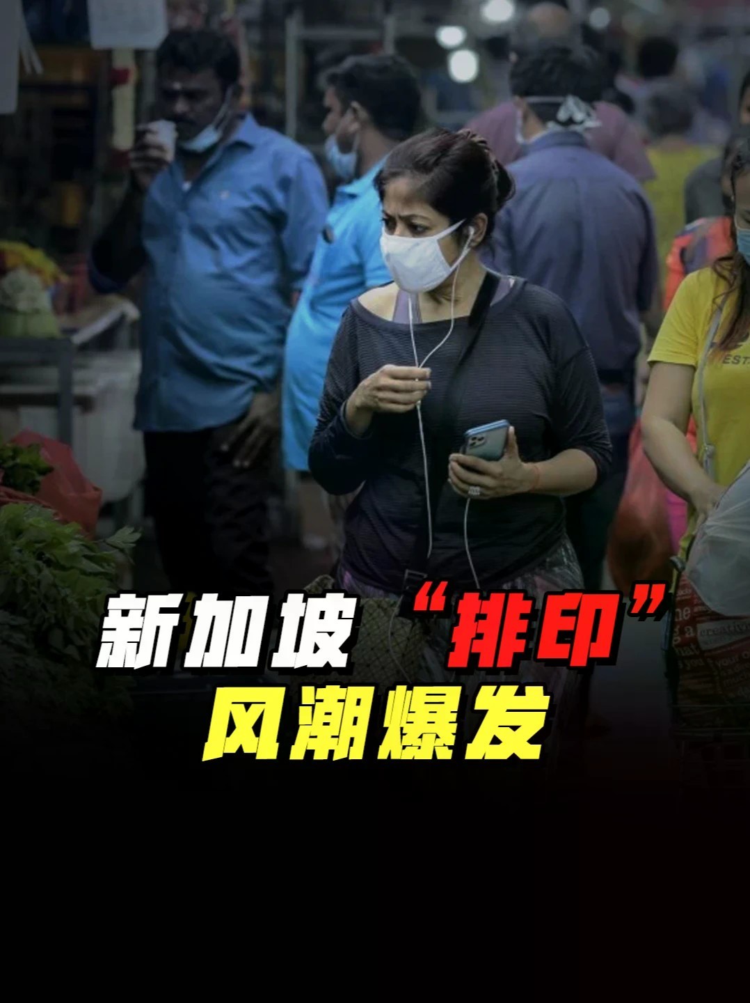 到处都是印度人？新航亏损成导火索，新加坡恐面临种族新危机 #零基础看懂全球 #全球创作者计划 #新加坡