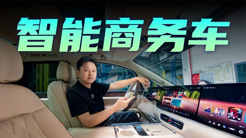 体验智界V9鸿蒙座舱，这才是当代商务车该有的样子？