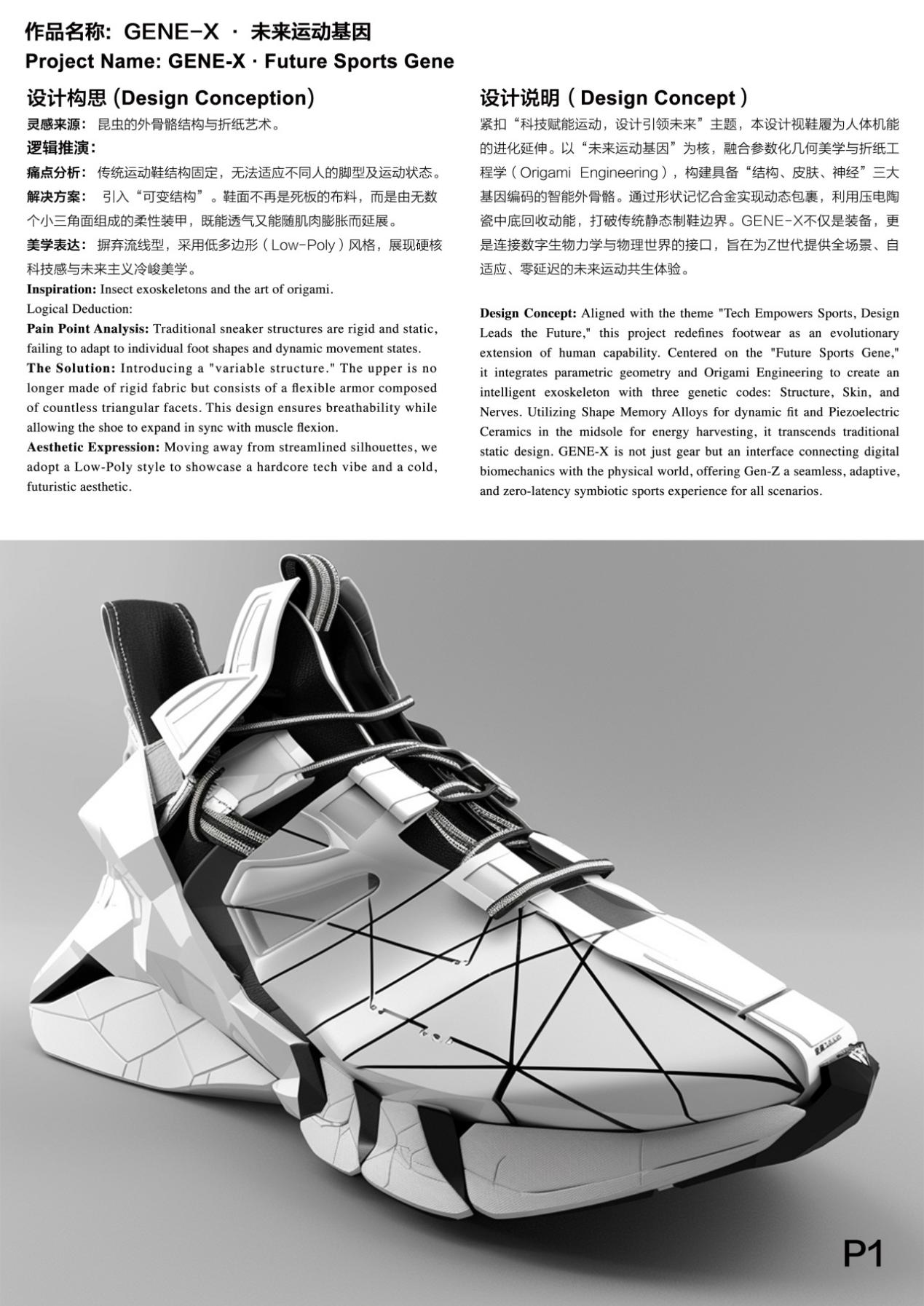 入围揭晓｜第三届全球运动装备创新设计大赛入围终评作品公示
