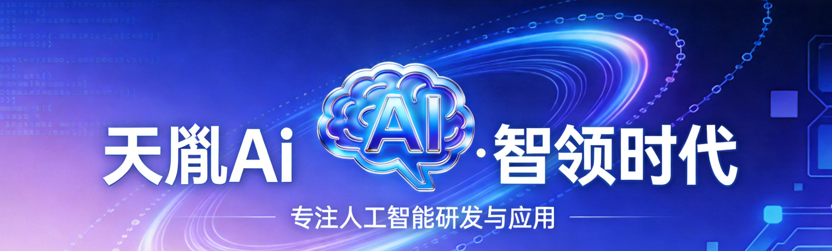 科创赋能向未来—安徽天胤网络科技有限公司荣誉之路