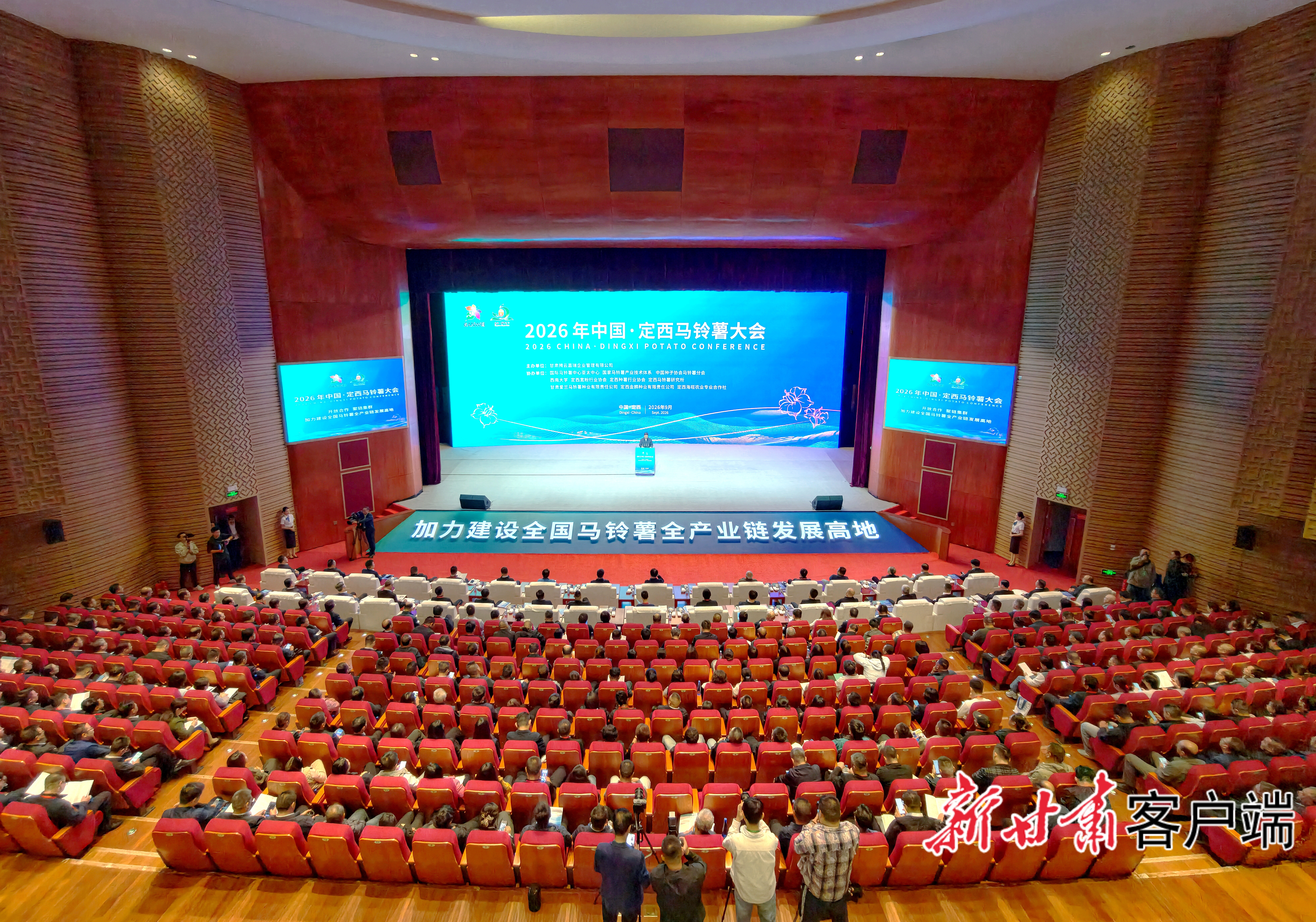 2026年中国・定西马铃薯大会开幕现场 本文图片均由新甘肃·甘肃日报记者金奉乾摄
