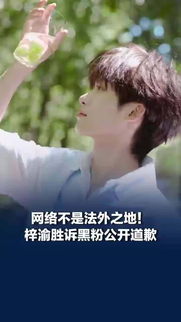 律师解读梓渝起诉黑粉名誉侵权胜诉