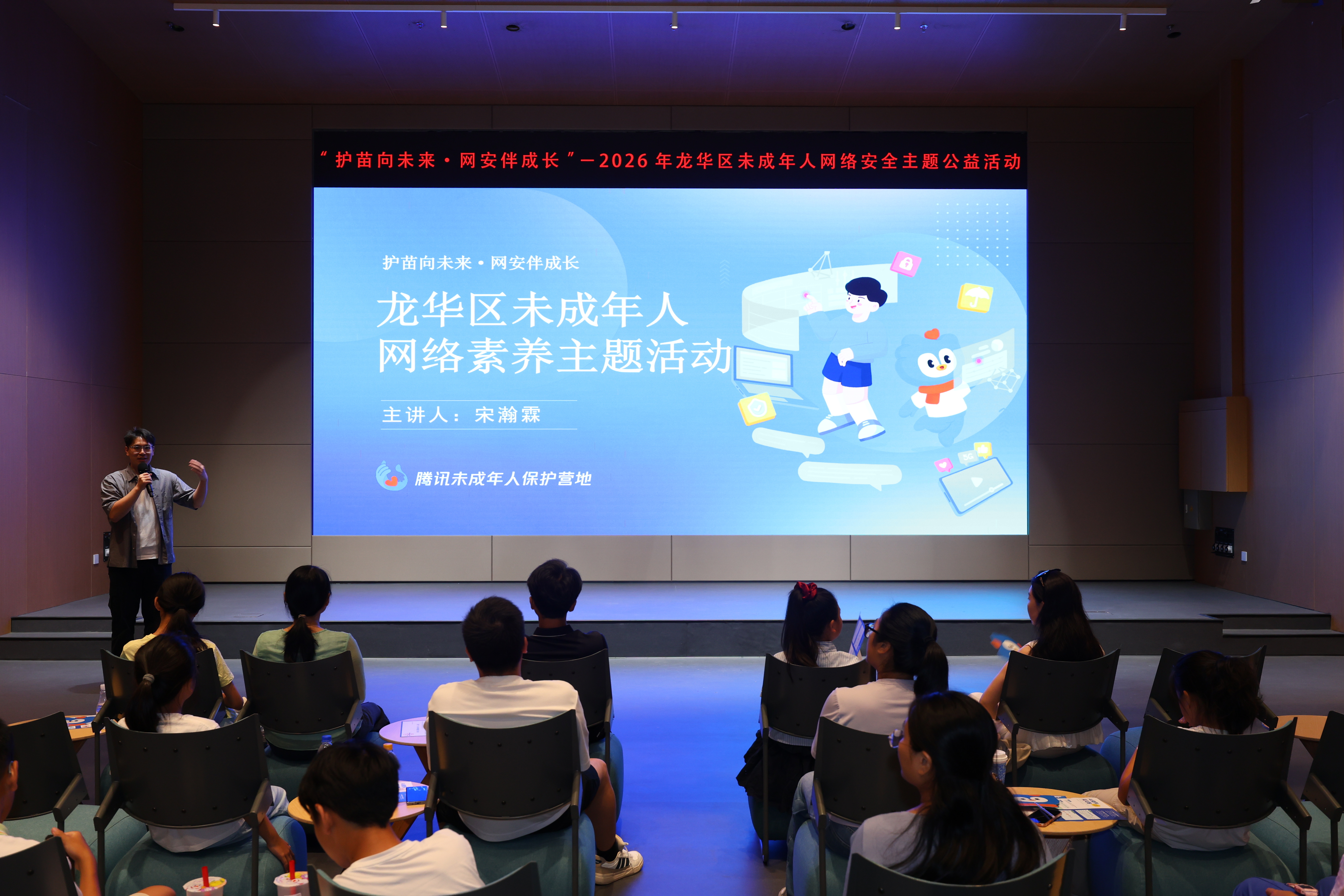 “护苗向未来·网安伴成长”——2026年 龙华区未成年人网络安全主题 公益活动正式启动
