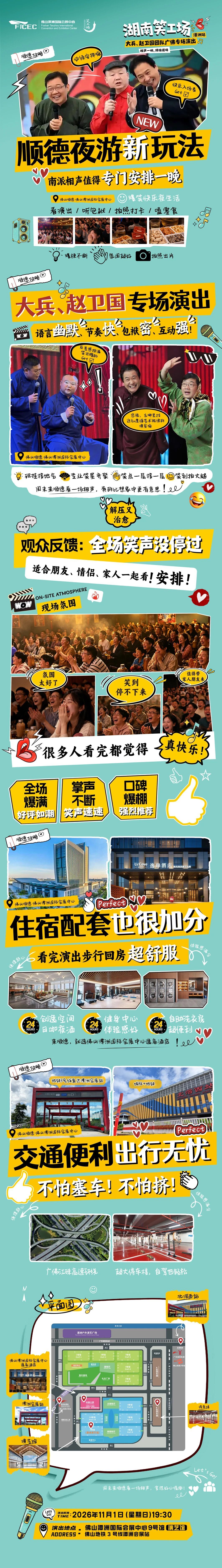 正式发售!南派相声首秀潭洲,大兵携湖南笑工场来佛山开演