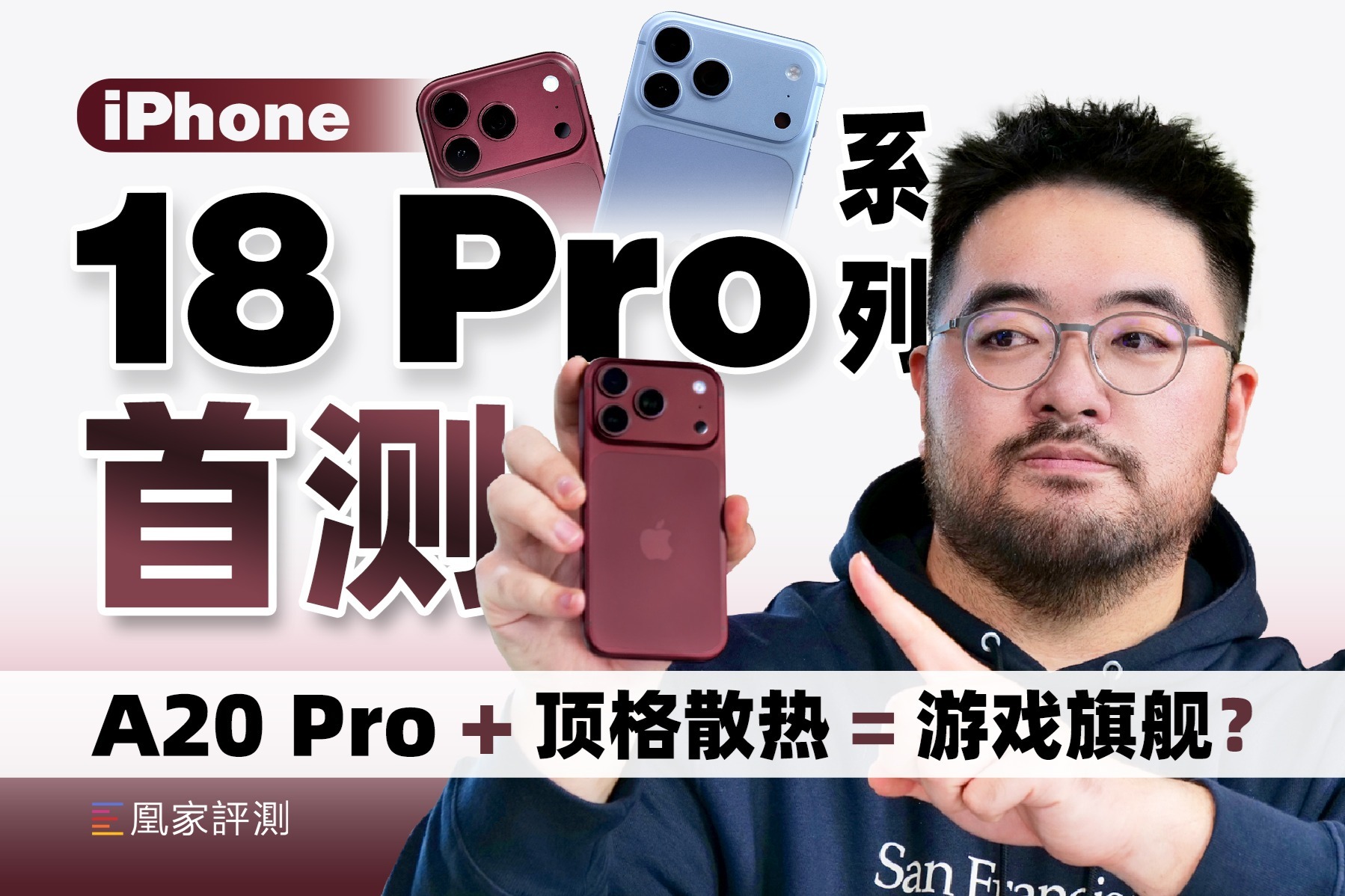 iPhone 18 Pro系列实测：游戏温度直降10℃，苹果这次真堆料了