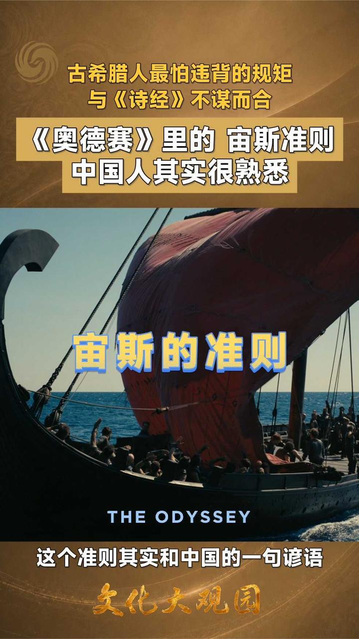 《奥德赛》与《诗经》中的东西方待客之道丨文化大观园