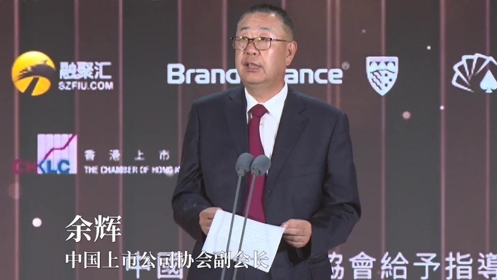 中国上市公司协会余晖：“凤凰之星”展现上市公司智能创新、经营与责任担当