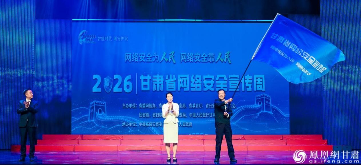 2026年甘肃省网络安全宣传周开幕上，中共甘肃省委宣传部副部长、省委网信办主任梁洪涛（中）为下届承办单位甘肃政法大学授旗。