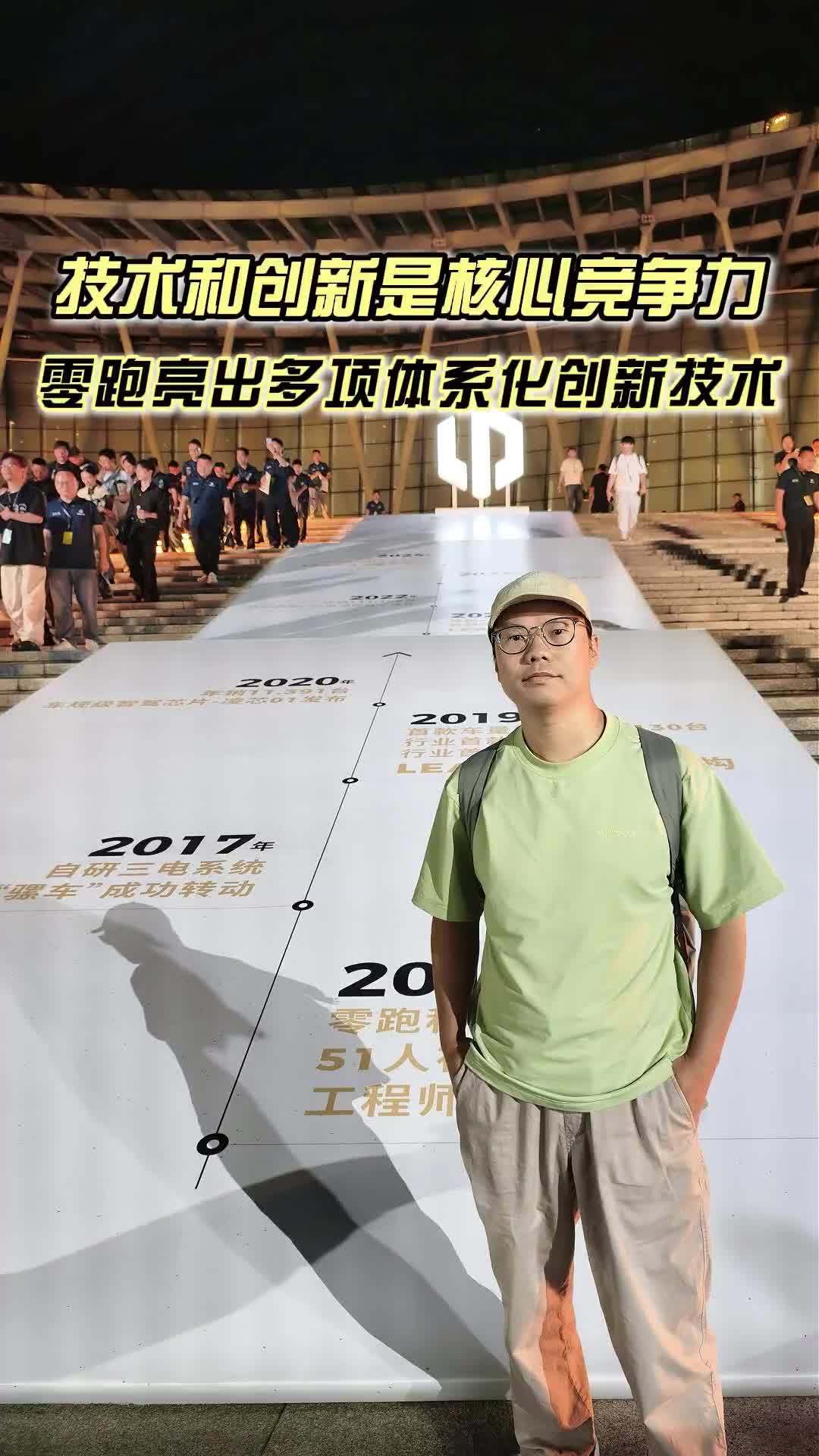 一套架构＋三大核心技术＋多项储备，零跑技术日展示全域自研底气