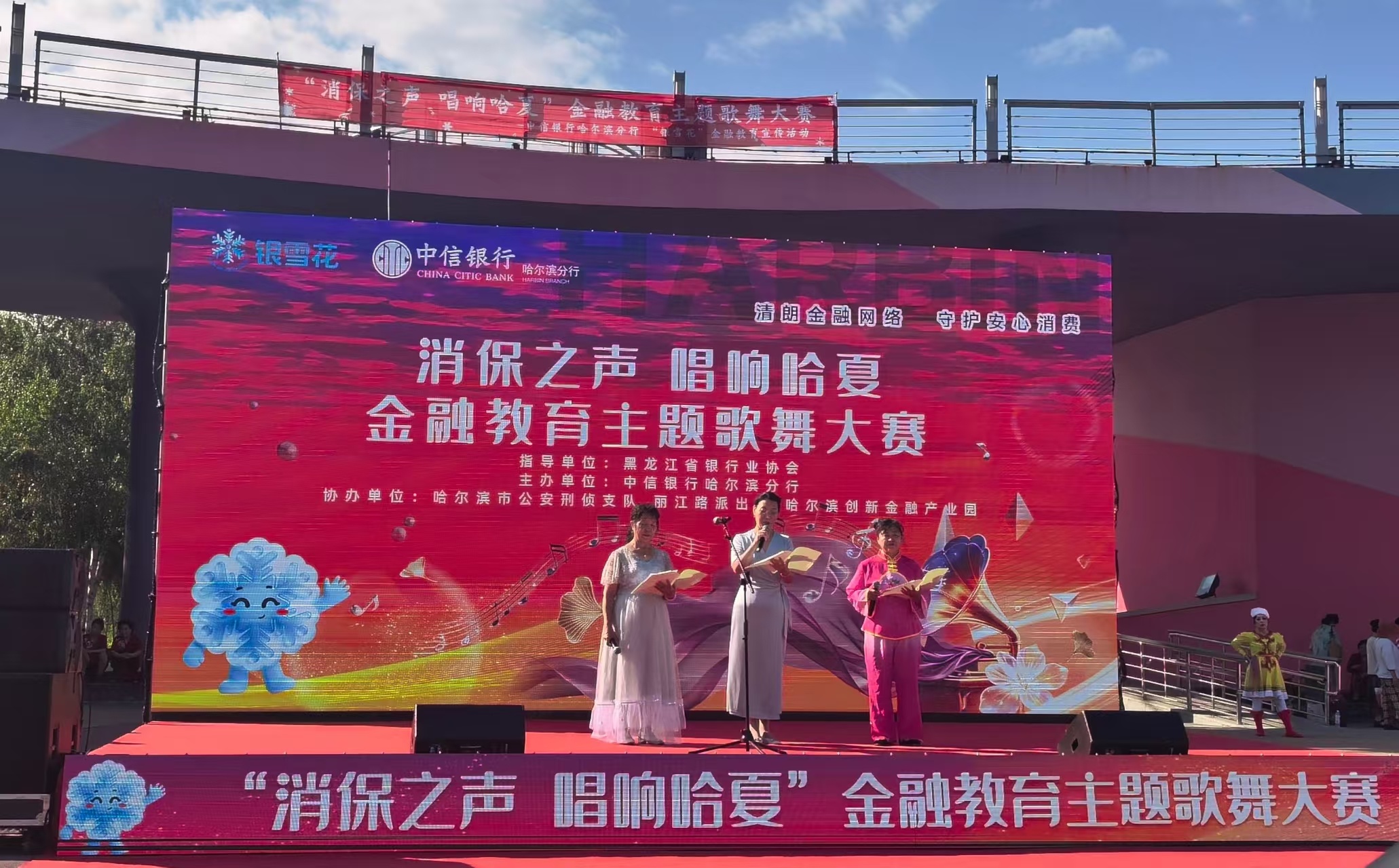 “消保之声 唱响哈夏”金融教育主题歌舞大赛现场