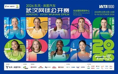 2026武网部分参赛球员 武网官方海报