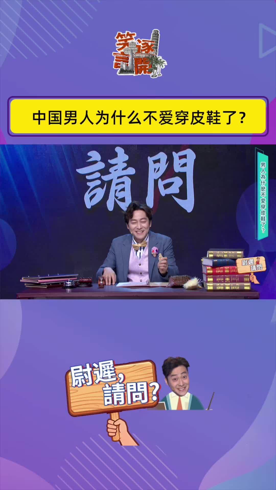 皮鞋产量断崖式下滑，中国男人为什么不爱穿皮鞋了？#笑逐言开 #脱口秀