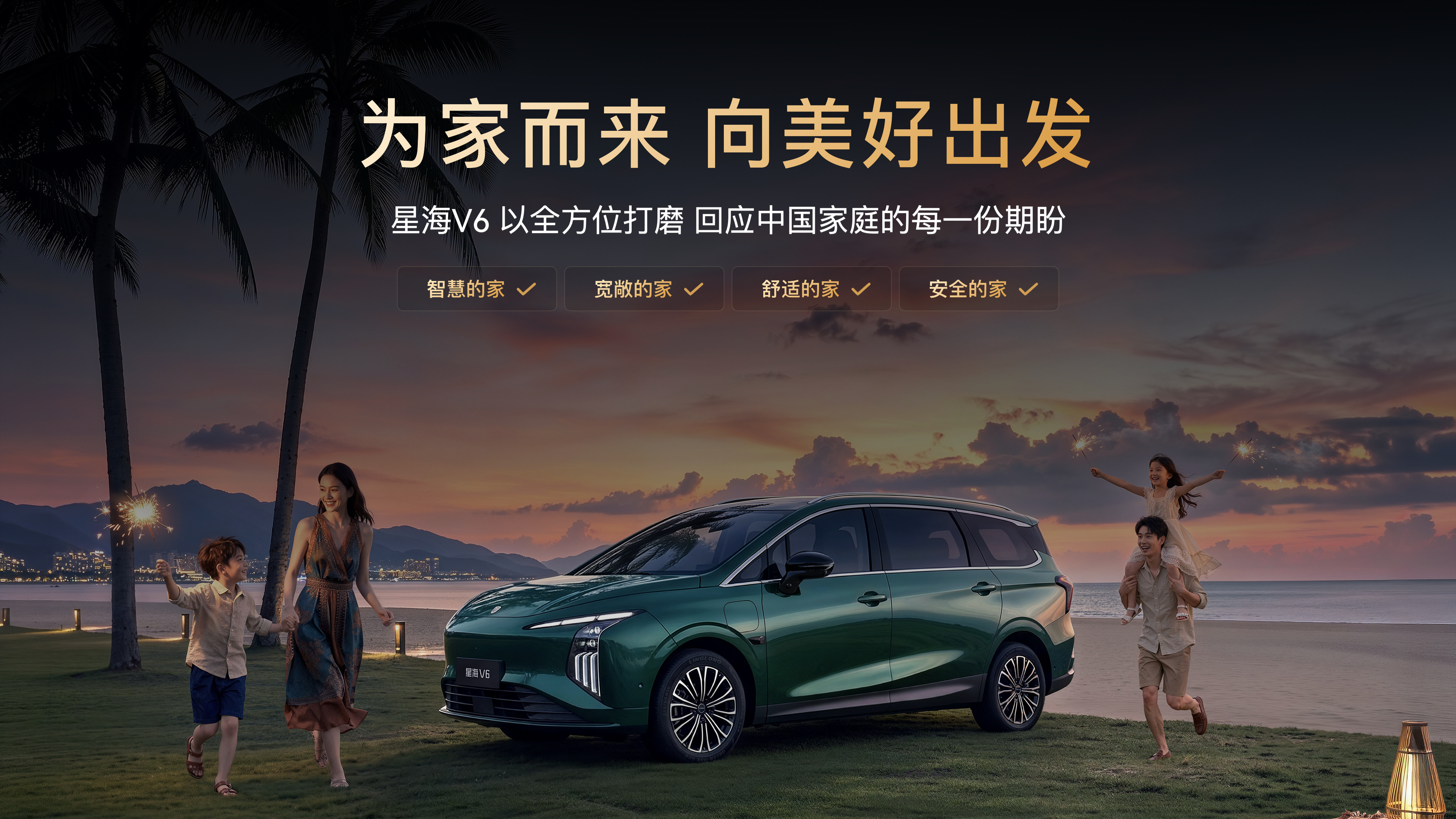 华为乾崑智驾下探到10万级家用市场 星海V6上市权益价9.99万元起