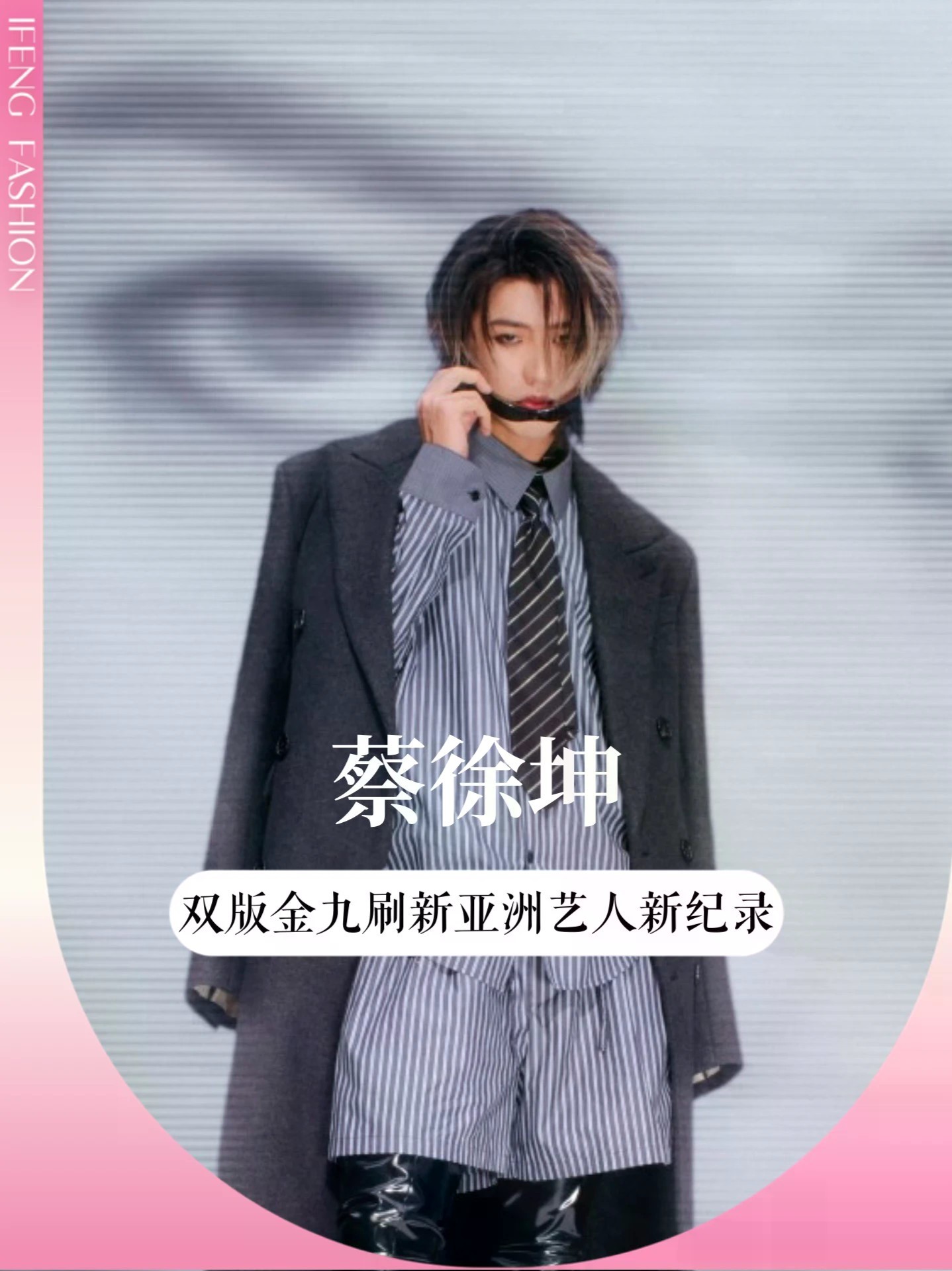 #蔡徐坤 解锁《Fantastic Man》双版金九封面，中文版与荷兰母版同步登封，成为该刊创刊21年以来首位登上母版封面的亚洲艺人。跨越国界的时尚表达，真的很有分量！#撕漫男 #蔡徐坤封面 #时尚资