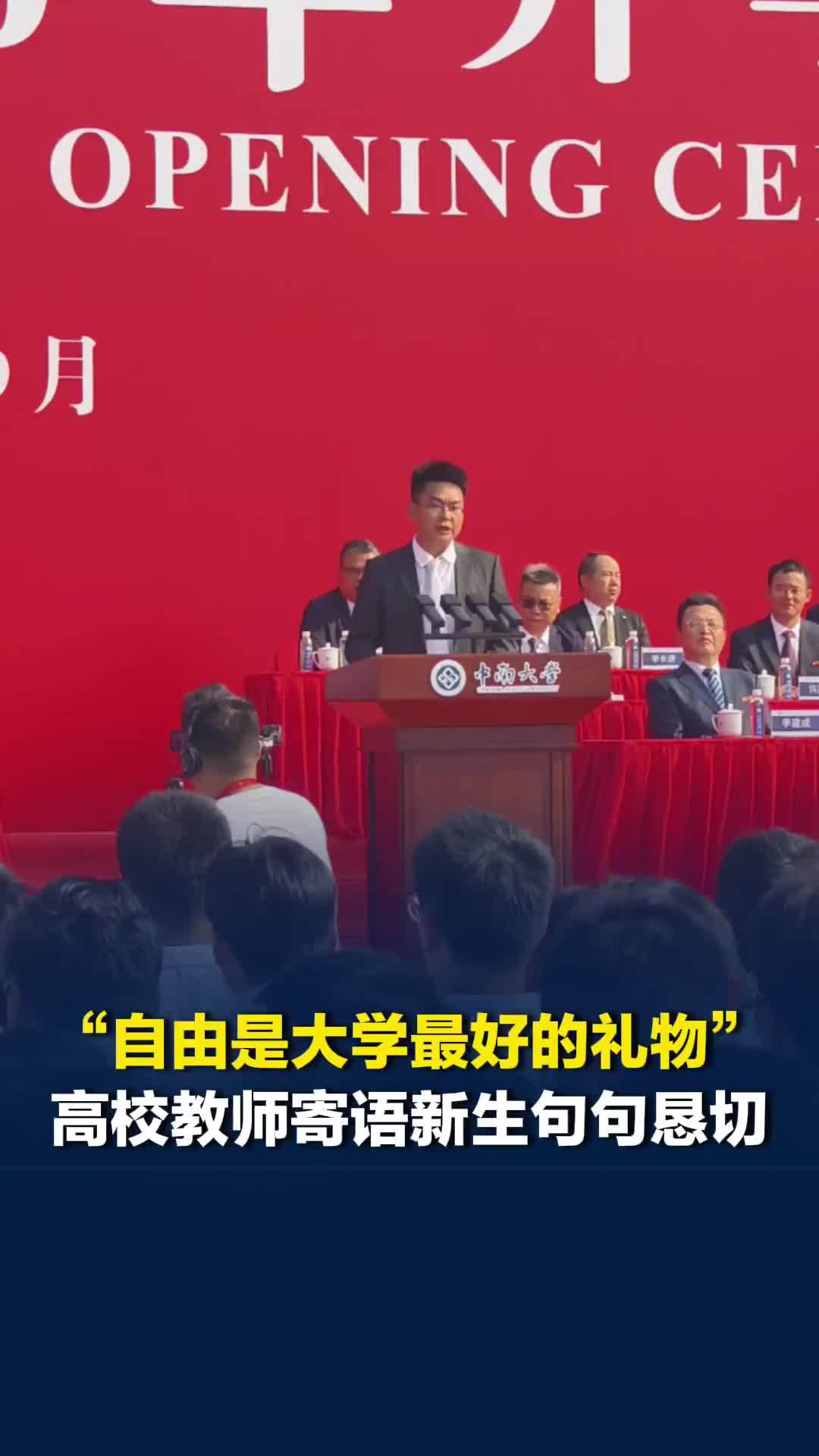 “自由是大学最好的礼物，也最考验人的修行”！高校教师寄语新生句句恳切