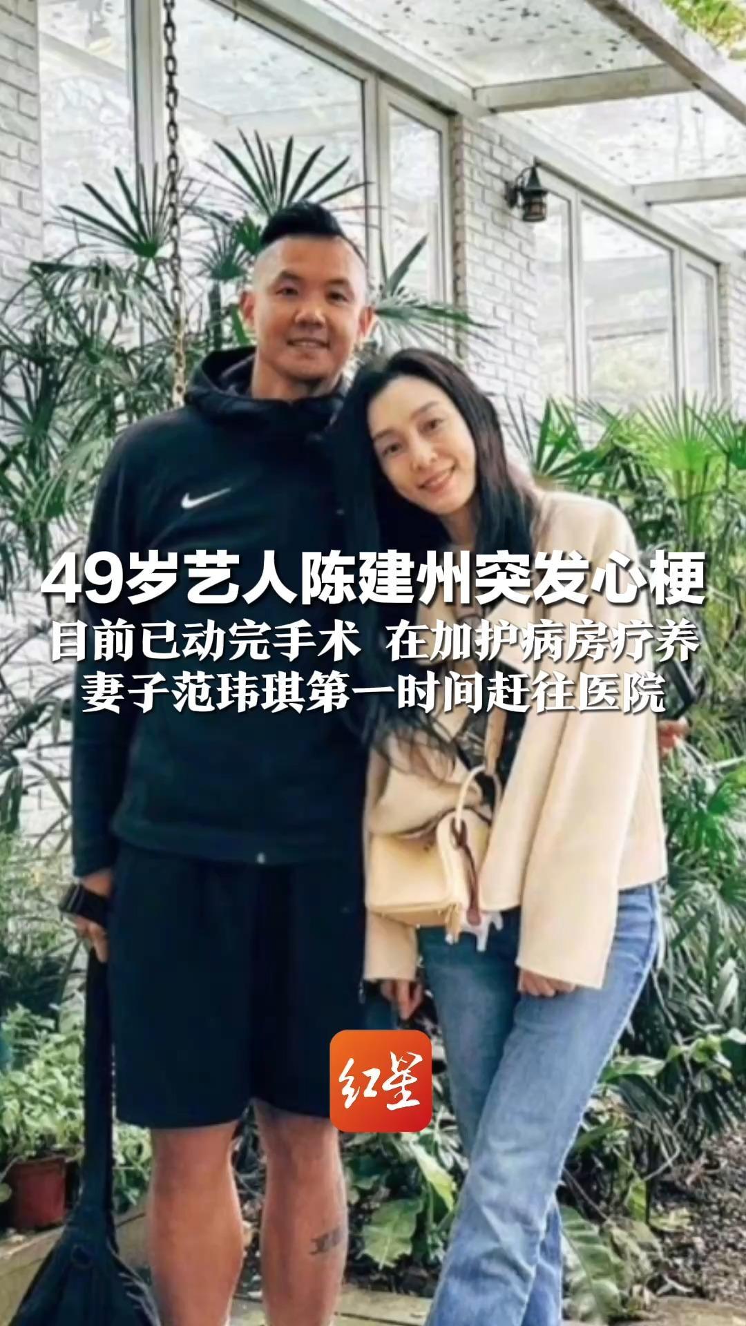 49岁艺人陈建州突发心梗 目前已动完手术 在加护病房疗养 妻子范玮琪第一时间赶往医院 他曾是篮球运动员 后转型当主持人