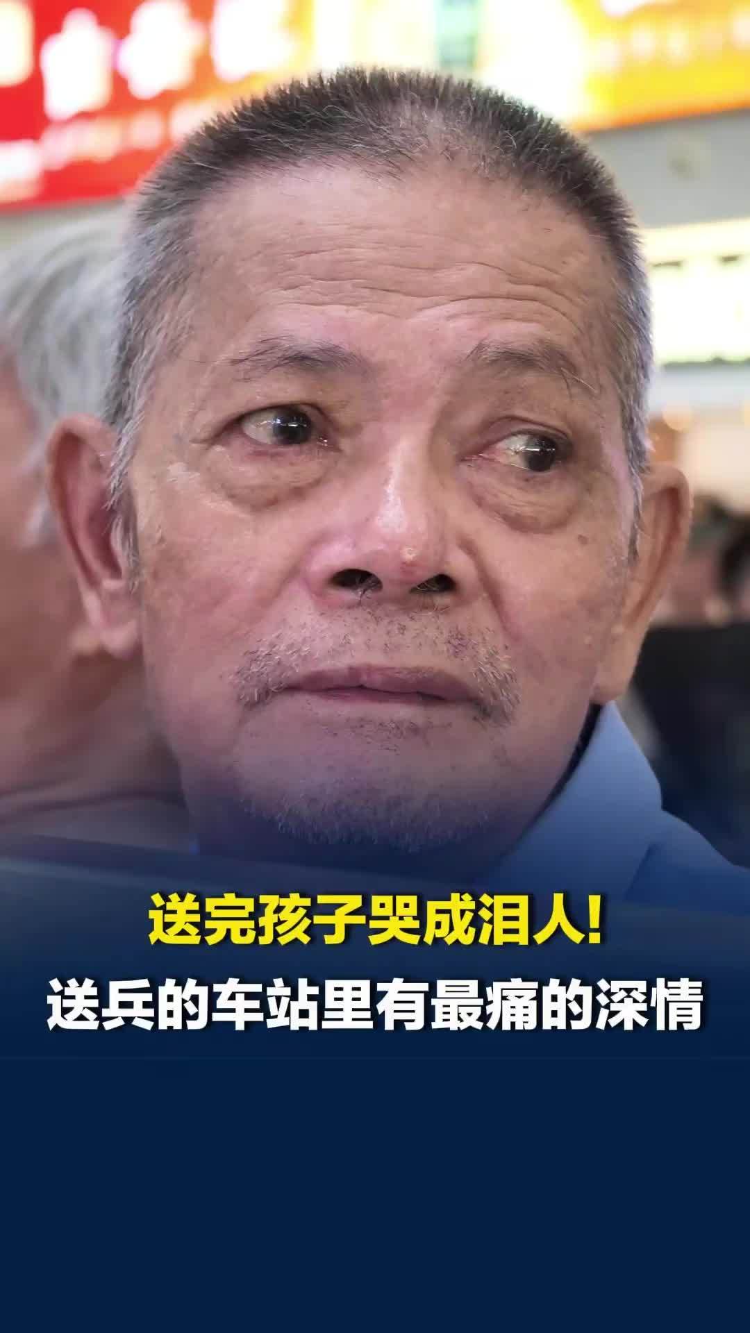 儿行千里母担忧！送兵的车站里家属哭成泪人，这里藏着亲人最痛的温柔