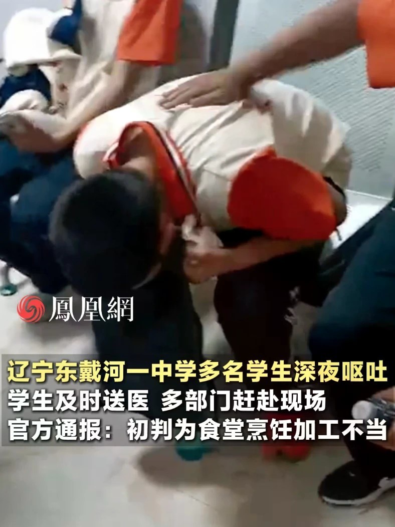数十名学生深夜呕吐被送医，多部门赶赴现场#辽宁 #教育 #健康