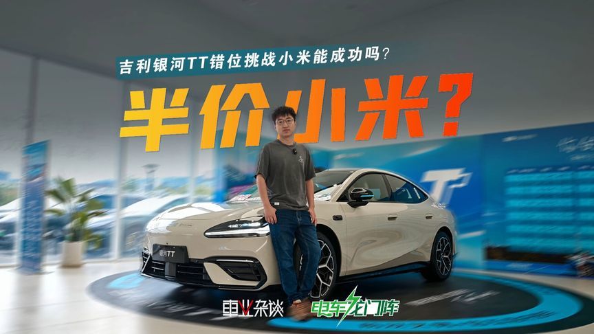 吉利银河TT学到了颜值和情绪价值，能吸引到米粉吗？