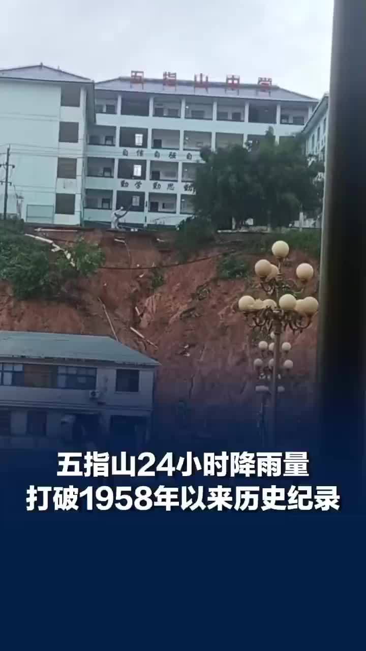五指山暴雨打破1958年以来历史纪录